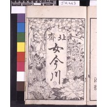 Japanese Print "(Hokusai) Onna Imagawa 北斎女今川" by Katsushika Hokusai, 葛飾北斎 (Katsushika Hokusai (葛飾北斎))