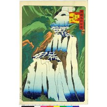 二歌川広重: Nikko Shimofuri no taki 日光霜降の滝 / Shokoku Meisho Hyakkei 諸国名所百景 - 大英博物館