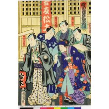 豊原国周: Morita za Tomomatsu norikomi zu 守田座友松乗込図 - 大英博物館