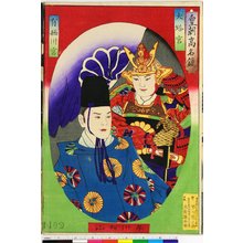 Hayakawa Shozan: Kocho komyo kagami 皇朝高名鏡 / Oto no miya; Arisugawa no miya 大塔宮、有栖川宮 - British Museum