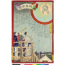 Utagawa Kunisada II: Kagoshima kakuken; Seinan chinbun; Dai nana go 鹿児島各県 西南珍聞 第七号 / Zokusho saigo hoshi no zu 俗称西郷星之図 - British Museum