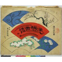 Fukui Gessai: Korin gafu, Kohen (Korin's Painting Manual Second edition) - 大英博物館