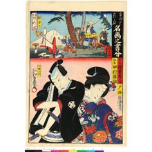 歌川国貞: Tokaido gojusan-tsugi meiga no shobun 東海道五拾三駅名画之書分 - 大英博物館