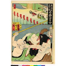 Estampe japonaise "Tokaido gojusan-tsugi meiga no shobun 東海道五拾三駅名画之書分" par Utagawa Kunisada, 歌川国貞 (Utagawa Kunisada (歌川国貞 Toyokuni III))