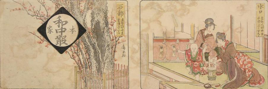 Katsushika Hokusai: Packet of Wachusan, a Medicine Produced at Umenokimura near Ishibe: 2 Ri and 25 Cho to Kusatsu, no. 57 from a series of Stations of the Tokaido - University of Wisconsin-Madison