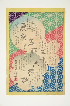 二歌川広重: Title Page with Table-of-contents, from the series Thirty-six Flowers at Famous Places in Tokyo - ウィスコンシン大学マディソン校