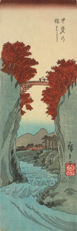 歌川広重: The Saru Bridge in Kai Province, from a series of Views of the Provinces - ウィスコンシン大学マディソン校