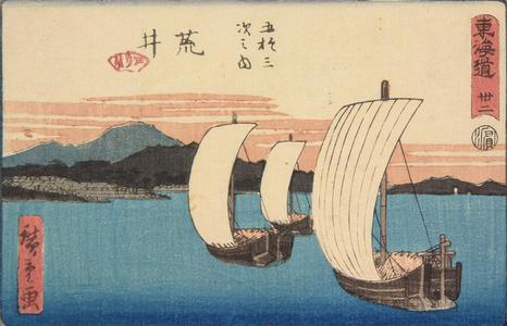 歌川広重: Arai, no. 32 from the series Fifty-three Stations of the Tokaido (Aritaya Tokaido) - ウィスコンシン大学マディソン校