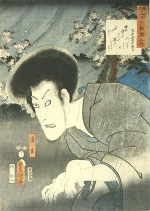 歌川国貞: Actor as the Ghost of the Renegade Monk Seigen; Illustration of a verse by Ariwara no Narihira, from the series Analogues of the Thrity-six Poets - ウィスコンシン大学マディソン校