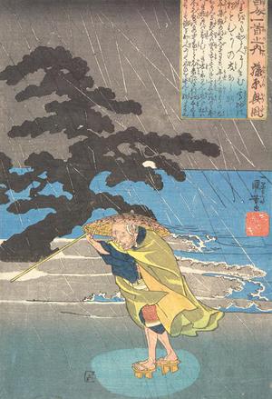歌川国芳: Old Man on Beach in Rain Storm; Illustration of a Poem by Fujiwara no Okikaze, no. 34 from the series The One-hundred Poems - ウィスコンシン大学マディソン校