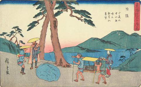 歌川広重: The Naku Rock on Mt. Sayononaka and a Distant View of Mt. Muken near Nissaka, no. 26 from the series Fifty-three Stations of the Tokaido (Gyosho Tokaido) - ウィスコンシン大学マディソン校