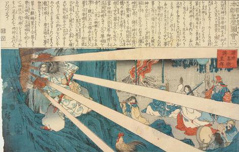歌川広重: The Gods Perform Music to Lure the Sun Goddess from her Cave, no.2 from the series An Illustrated History of Japan - ウィスコンシン大学マディソン校
