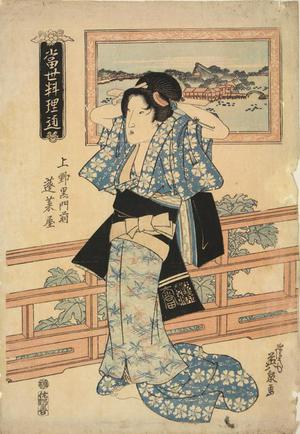 渓斉英泉: A Waitress of the Horai Restaurant in front of the Black Gate in Ueno - ウィスコンシン大学マディソン校