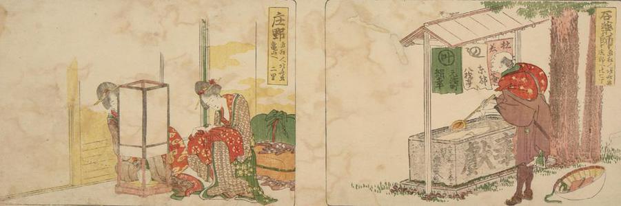 Katsushika Hokusai: Women Unpacking by Lantern at Shono: 2 Ri to Kameyama, no. 51 from a series of Stations of the Tokaido - University of Wisconsin-Madison
