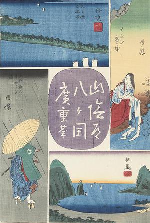 歌川広重: Tango, Tajima, Tamba, and Inaba, no. 12 from the series Harimaze Pictures of the Provinces - ウィスコンシン大学マディソン校