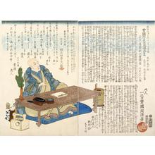 Toyohara Kunichika, 豊原国周 (Toyohara Kunichika)による浮世絵「Memorial Portrait of the Artist Utagawa Kunisada」