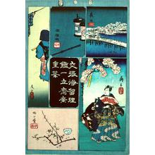 Utagawa Hiroshige, 歌川広重 (Utagawa Hiroshige)による浮世絵「Five Vignettes of Popular Plays, from the series Harimaze Mirror of Kabuki Plays」