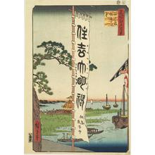 歌川広重: The Sumiyoshi Festival on Tsukuda Island, no. 50 from the series One-hundred Views of Famous Places in Edo - ウィスコンシン大学マディソン校