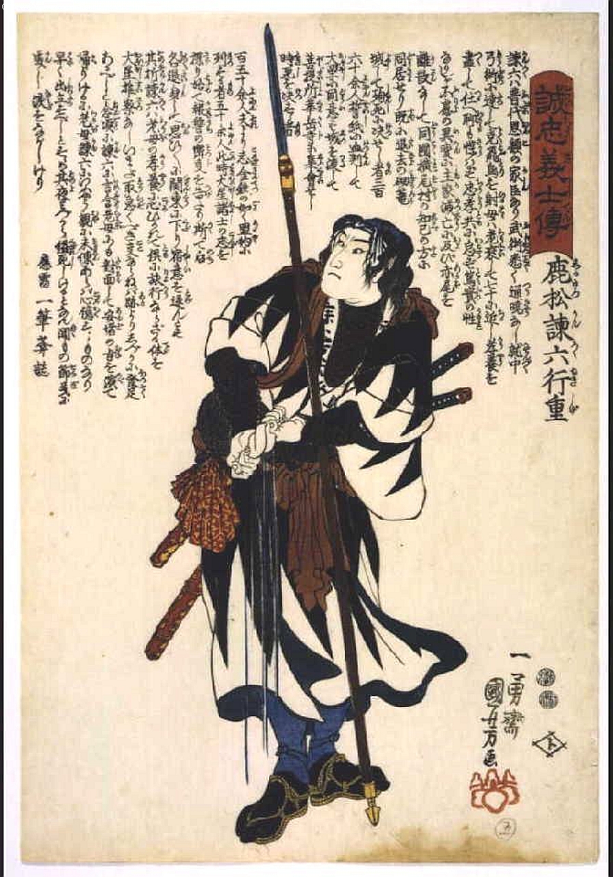 Utagawa Kuniyoshi: Shikamatsu Kanroku Yukishige 鹿松諫六行重