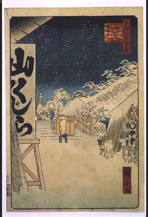 Utagawa Hiroshige II: One Hundred Famous Views of Edo: Bikunibashi Bridge in the Snow - Edo Tokyo Museum
