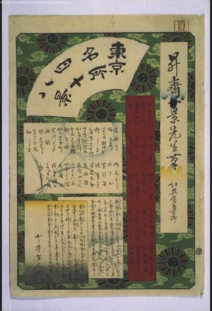 Ikkei: Forty-Eight Famous Views of Tokyo: Title Page - Edo Tokyo Museum