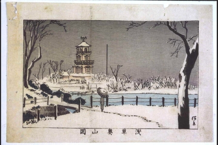 Inoue Yasuji: True Pictures of Famous Places in Tokyo: View of Okuyama, Asakusa - Edo Tokyo Museum