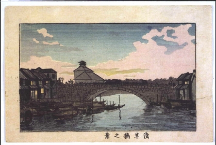 Inoue Yasuji: True Pictures of Famous Places in Tokyo: View of Asakusabashi Bridge - Edo Tokyo Museum