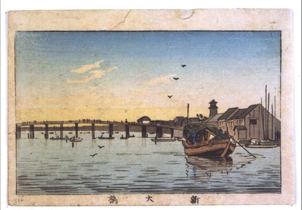 Inoue Yasuji: True Pictures of Famous Places in Tokyo: Shin-Ohashi Bridge - Edo Tokyo Museum