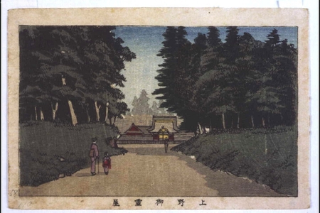 Inoue Yasuji: True Pictures of Famous Places in Tokyo: The Ueno Mausoleum - Edo Tokyo Museum