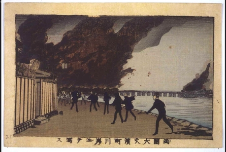 Inoue Yasuji: True Pictures of Famous Places in Tokyo: The Great Fire at Ryogoku from the Hamacho Riverbank - Edo Tokyo Museum
