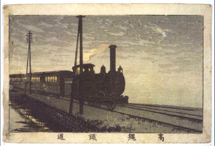 Inoue Yasuji: True Pictures of Famous Places in Tokyo: The Railroad at Takanawa - Edo Tokyo Museum