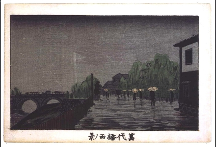 Inoue Yasuji: True Pictures of Famous Places in Tokyo: View of Yorozuyobashi Bridge in the Rain - Edo Tokyo Museum