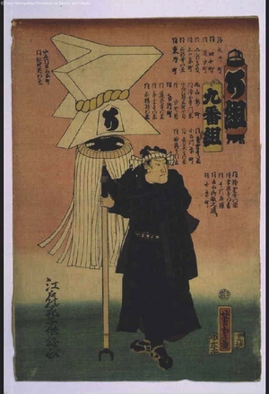 Utagawa Yoshitora, 歌川芳虎 (UTAGAWA Yoshitora)による浮世絵「The Flowers of Edo Children's Amusement: Fireman, Ninth Squad, 'So' Brigade」