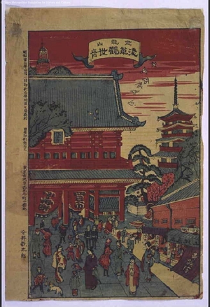 無款: Kinryuzan, Asakusa Kanzeon Temple - 江戸東京博物館