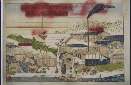 Morisen: Actual View of the Sumiya Cotton Mill at Aza Naka-Shibuya, Shibuya Mura, Toyotama-gun, Tokyo - 江戸東京博物館