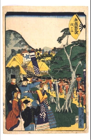 落合芳幾: Lucky Fifty-three Stages of the Tokaido (Depicting the Shogunal Army Advancing to Fight the Choshu Domain): Hodogaya - 江戸東京博物館