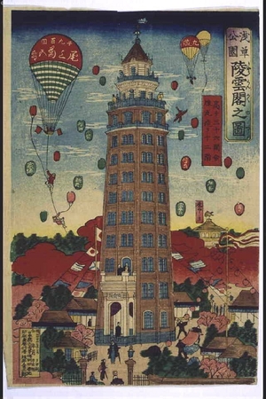 Japanese Print "Picture of Ryounkaku Building in Asakusa Park" by Unknown, 無款 ()