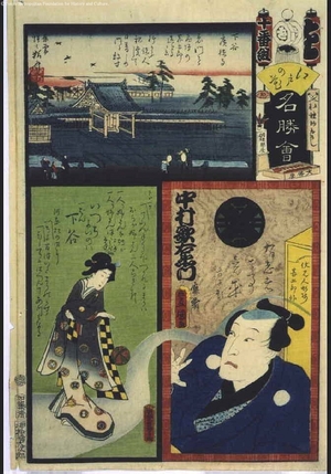 Utagawa Kunisada: The Flowers of Edo with Pictures of Famous Sights: 'Wo' Brigade, Tenth Squad - Edo Tokyo Museum