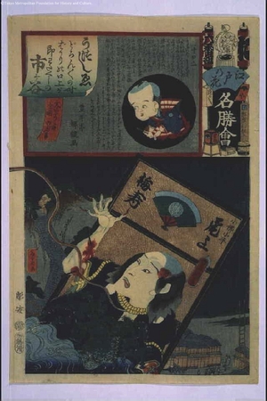 Utagawa Kunisada: The Flowers of Edo with Pictures of Famous Sights: 'O' Brigade, Fifth Squad - Edo Tokyo Museum