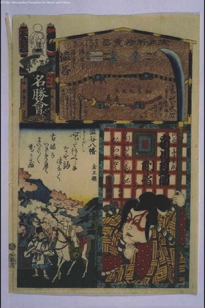 Utagawa Kunisada: The Flowers of Edo with Pictures of Famous Sights: 'Ko' Brigade, Fifth Squad - Edo Tokyo Museum