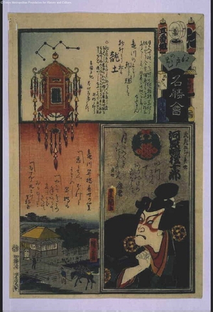 Utagawa Kunisada: The Flowers of Edo with Pictures of Famous Sights: 'E' Brigade, Fifth Squad - Edo Tokyo Museum