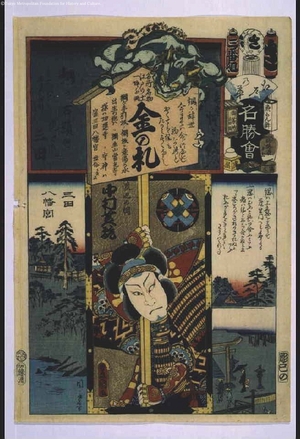 Utagawa Kunisada: The Flowers of Edo with Pictures of Famous Sights: 'Sa' Brigade, Third Squad - Edo Tokyo Museum