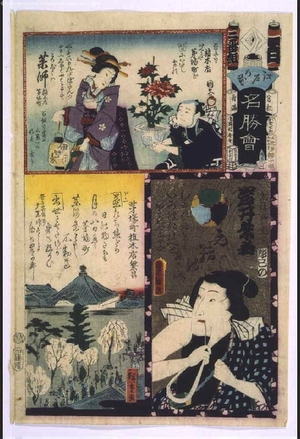 Utagawa Kunisada: The Flowers of Edo with Pictures of Famous Sights: 'Hyaku' Brigade, Second Squad - Edo Tokyo Museum