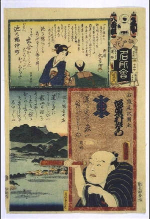 歌川国貞: The Flowers of Edo with Pictures of Famous Sights: 'Wa' Brigade, Eighth Squad - 江戸東京博物館