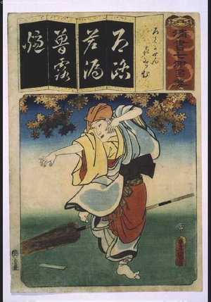 歌川国貞: Seven Variations of the 'Iroha' Alphabet: 'Ro' as in 'Rokkasen' (The Six Immortal Poets). Role: Kisen - 江戸東京博物館