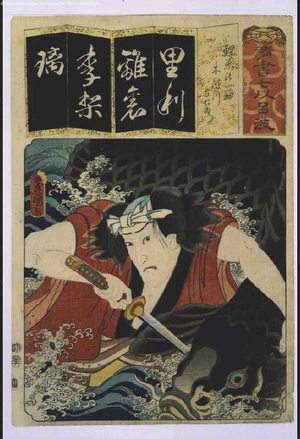 Utagawa Kunisada: Seven Variations of the 'Iroha' Alphabet: 'Ri' as in 'Rigyo no Ikken'. Role: KIZUGAWA Yoemon - Edo Tokyo Museum