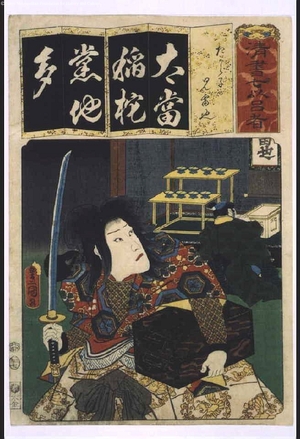 歌川国貞: Seven Variations of the Iroha Alphabet: 'Ta' as in 'Takarako no'. Role: Jiraiya - 江戸東京博物館
