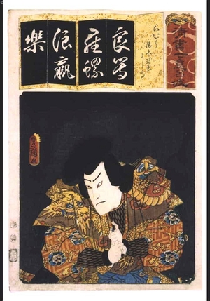 歌川国貞: Seven Variations of the 'Iroha' Alphabet: 'Ra' as in 'Raigo'. Roles: Shimizu-Kaja Yoshitaka - 江戸東京博物館