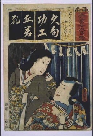 Utagawa Kunisada: Seven Variations of the 'Iroha' Alphabet: 'Ku' as in 'Kumo no Taema'. Role: Narukami (Played as a Woman) - Edo Tokyo Museum