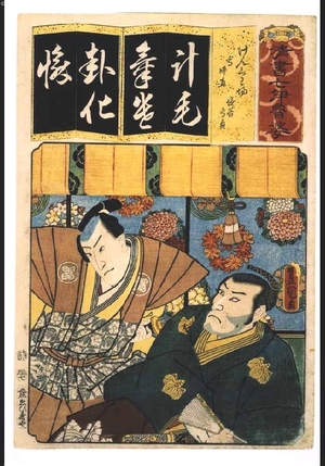 Utagawa Kunisada: Seven Variations of the 'Iroha' Alphabet: 'Ke' as in 'Kenkaba'. Roles:KO-no-Moronao and ENYA Takasada - Edo Tokyo Museum
